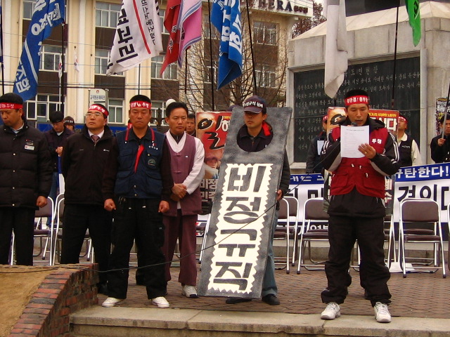 비정규법안 저지 상당공원 집회